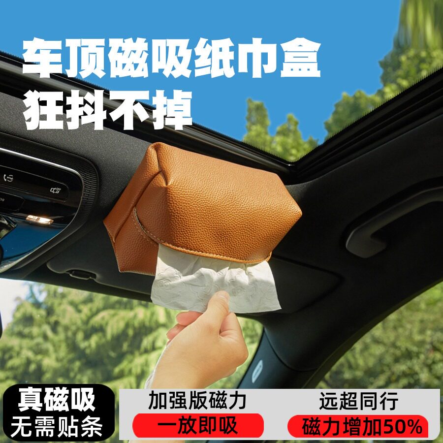 车载天窗磁吸款纸巾盒图片