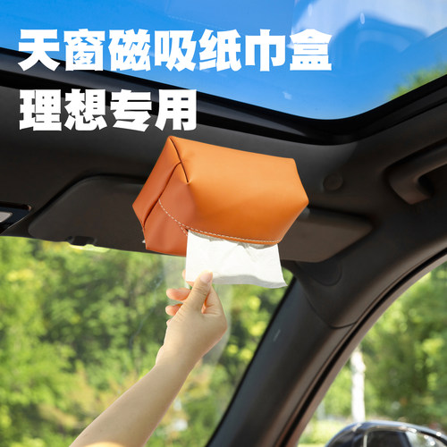 理想L6L7L8L9车载磁吸纸巾盒