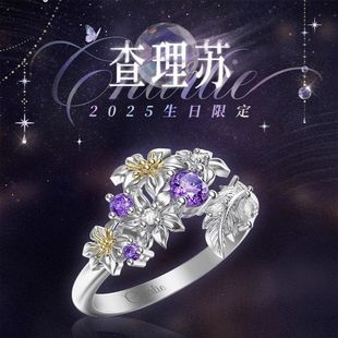 查理苏2025生日同款Always Blooming戒指游戏动漫周边送生日礼物