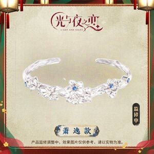 新光夜恋灼灼金帐栖萧逸同款手镯动漫cos游戏应援周边高级