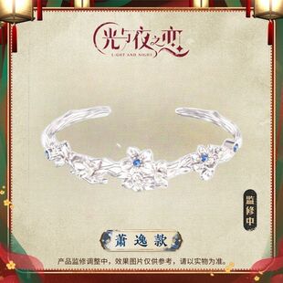 新光夜之恋灼灼金帐栖萧逸同款手镯动漫cos游戏应援周边高级