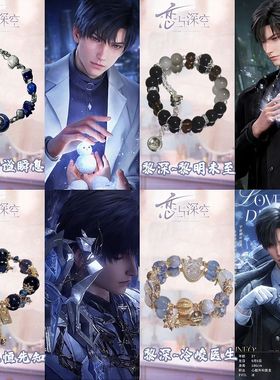 恋空 黎深衍生手链小众设计高颜值黎医生手饰品来自深空礼物