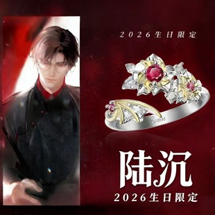 光与夜之恋陆沉陆总66Evan2026生日开口戒指「朝夕」限定周边