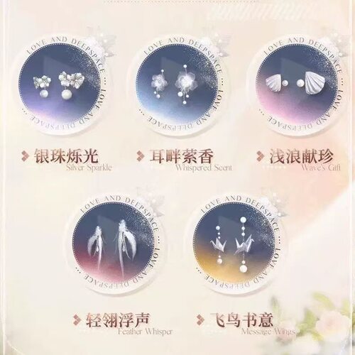 【恋空系列】秦彻耳钉+戒指+手镯