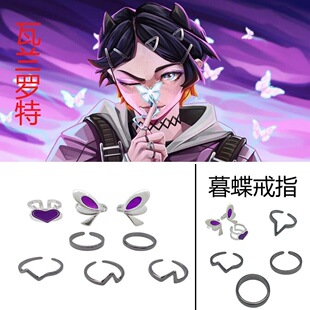 2026《无畏契约》暮蝶还原戒指套装动漫二次元cos配饰金属开口指