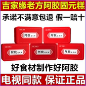 膏官方旗舰店正品 吉家缘阿胶固元 糕山东东阿老方手工阿胶糕固元