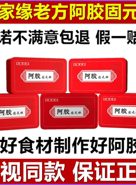 吉家缘阿胶固元糕山东东阿手工