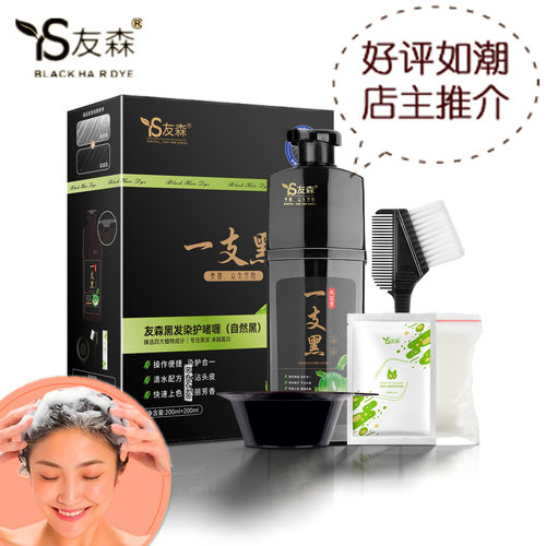 友森染发剂纯男女士专用遮白发染发膏洗黑自然黑色泡泡沫植物香味