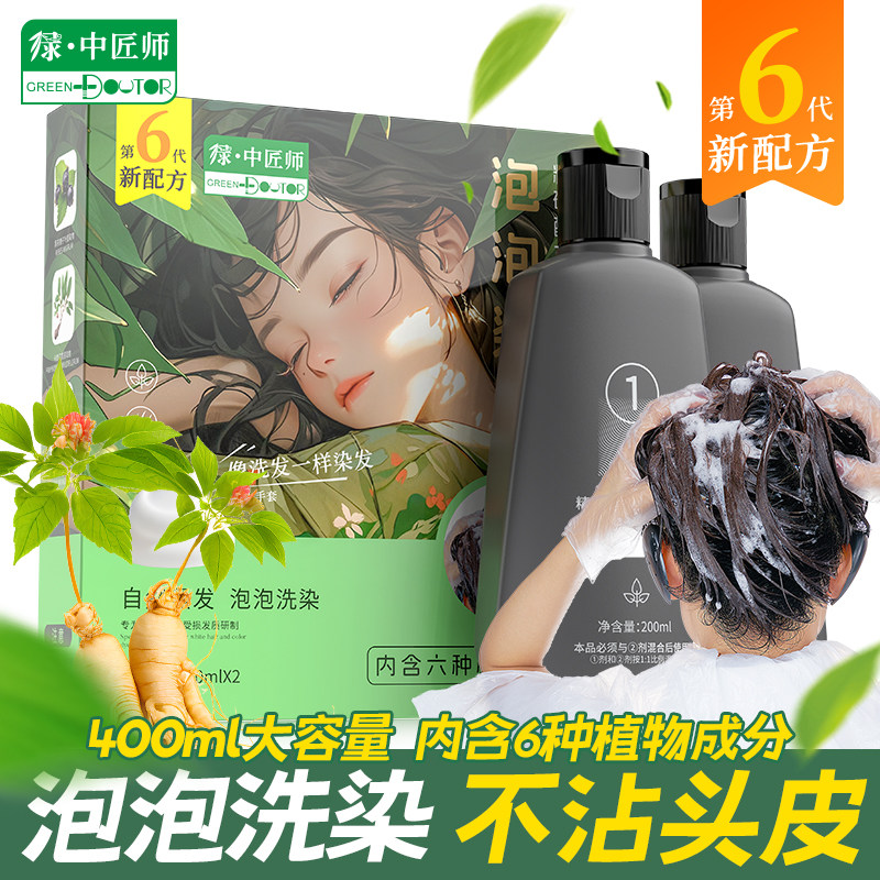 植物染发剂植物染发剂
