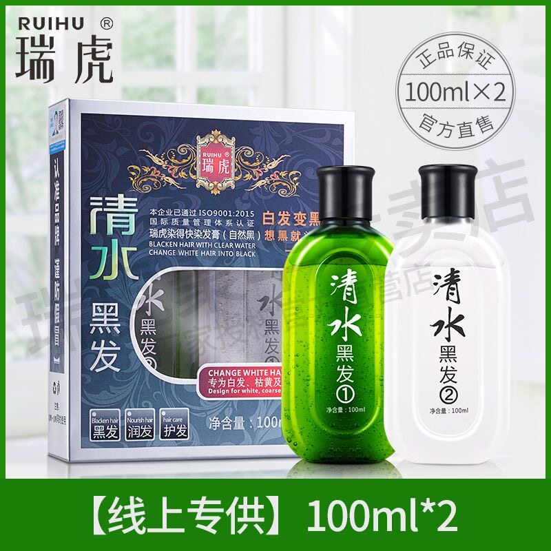 瑞虎清水黑发染发膏自然黑100ml*2瓶盖白发持久不褪色