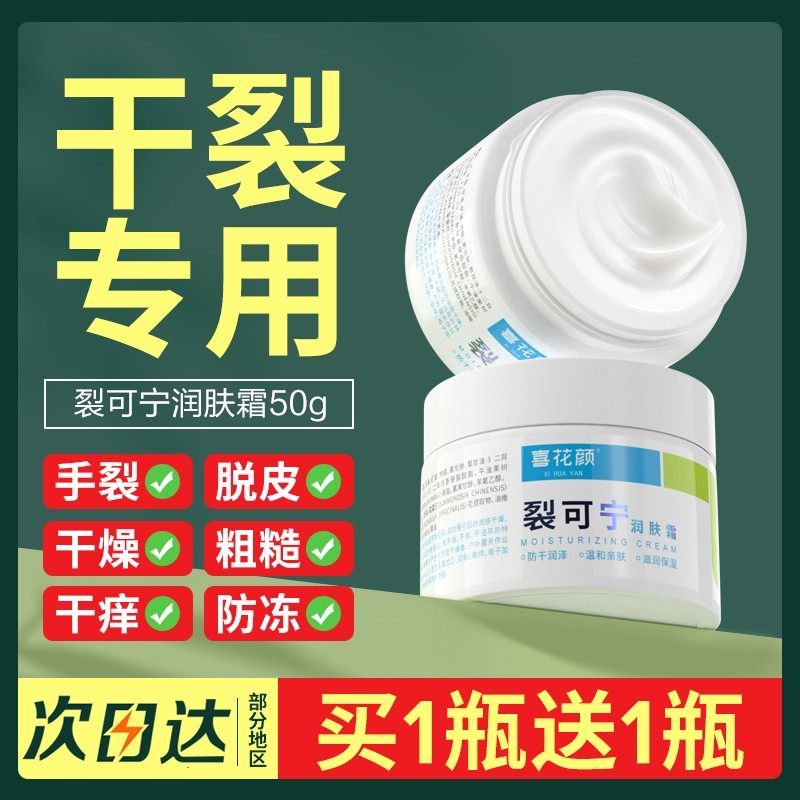 喜花颜裂可宁护手霜正品防干裂脚后跟滋润保湿补水男女老少好用,美容护肤/美体/精油,护手霜,淘宝优惠券,粉丝福利购,淘宝优惠卷