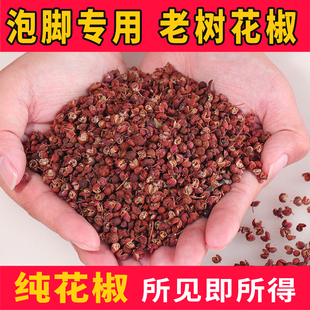 泡脚专用花椒粒大红袍老树花椒泡澡花椒足浴包男女搭配艾叶姜片
