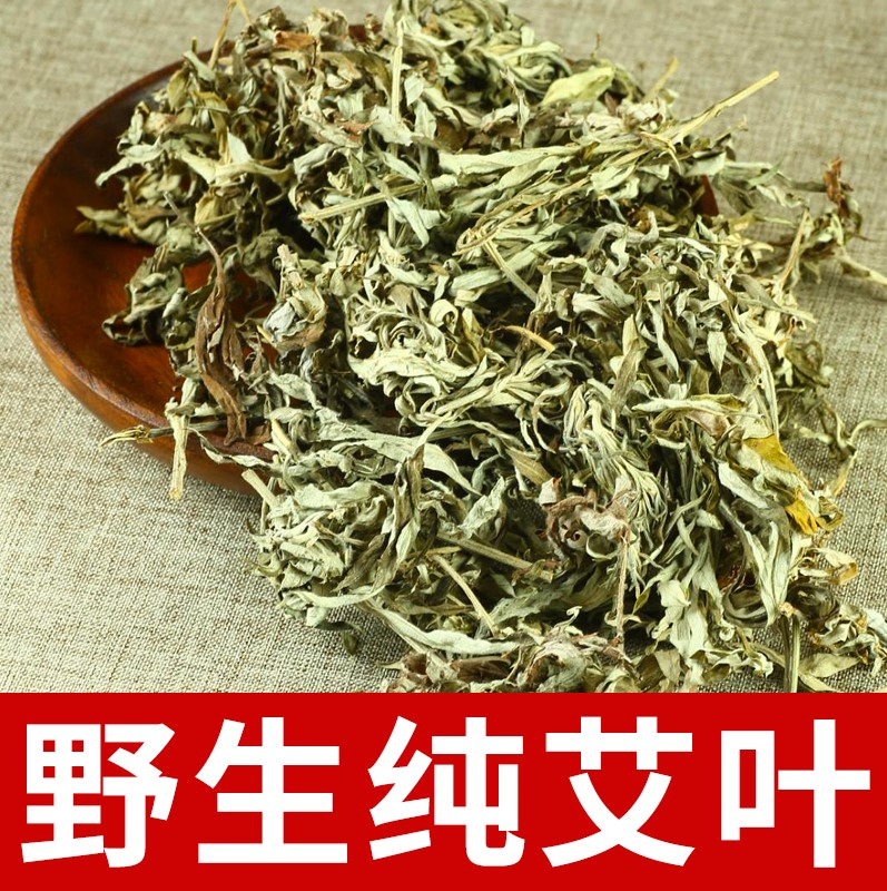 5斤装陈年野生纯干老艾叶散装批 发干艾草 家用泡澡泡脚暖身 优品