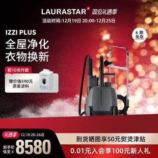 瑞士LAURASTAR 上市 IZZI 新品 PLUS净化蒸汽挂烫机熨斗套装