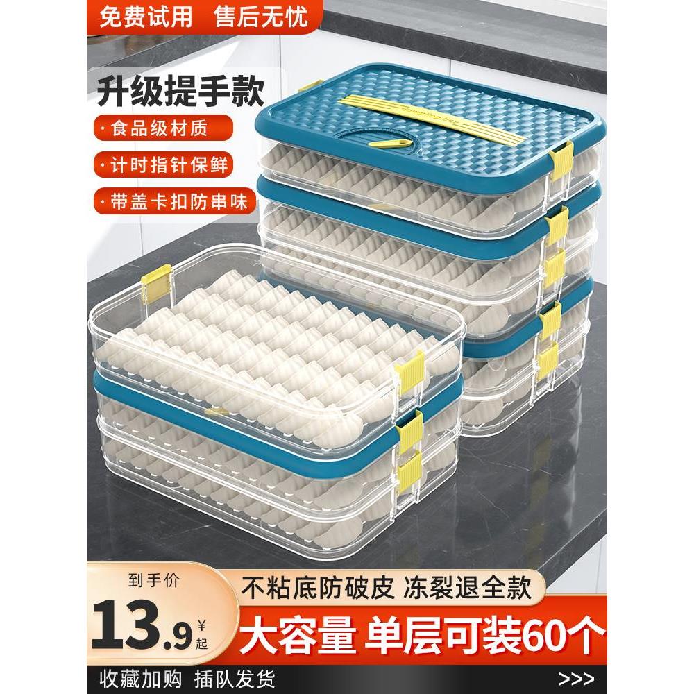 饺子盒家用食品级厨房冰箱整理神器馄饨盒保鲜速冻冷冻专用收纳盒