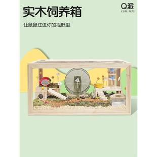 仓鼠实木笼子金丝熊专用饲养箱亚克力透明小宠物豪华别墅造景用品