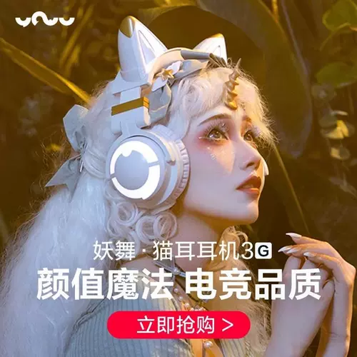 妖舞 Модель Z 3G Demon Dance Cat ушной уш