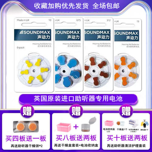 声动力英国进口助听器用纽扣电池