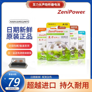 675 至力长声助听器专用锌空气纽扣电池1.45V原装 A10 312 正品