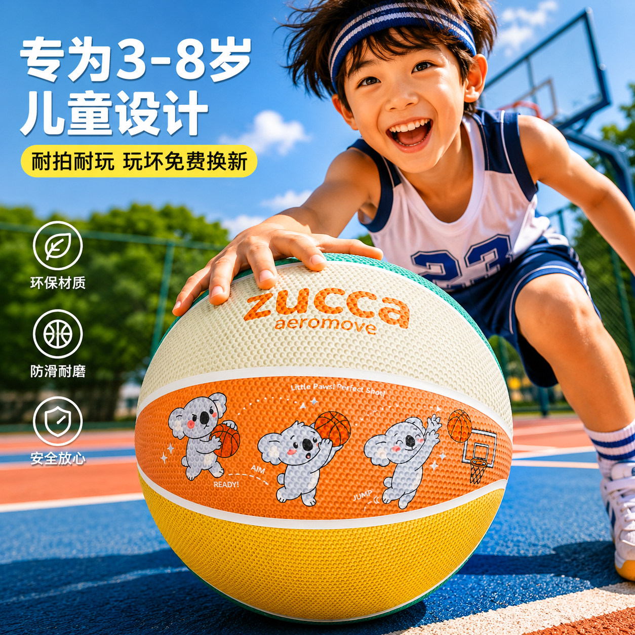 zucca篮球儿童青少年户外运动球幼儿园篮球拍皮球宝宝3-8岁不漏气
