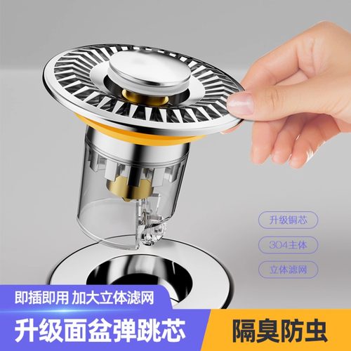 升级大滤网面盆弹跳芯