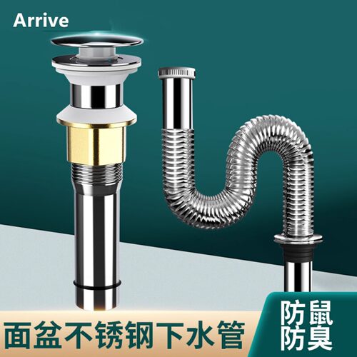 不锈钢洗手面盆排水配件