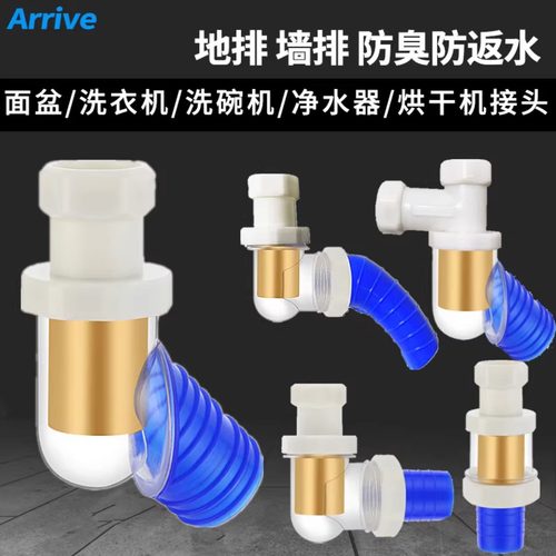 Arrive洗衣机烘干机墙排下水防臭