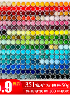 351色景泰蓝釉料掐丝珐琅画diy材料50g瓶装100目已淘洗原矿石颜料