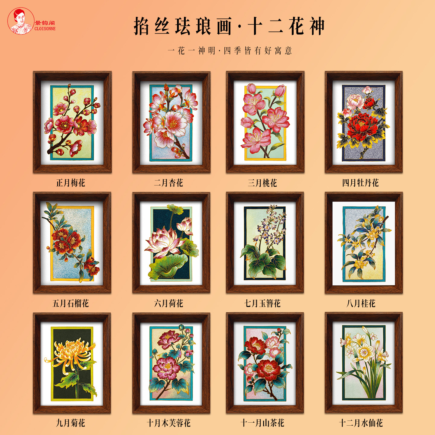 十二花神景泰蓝掐丝珐琅diy材料包非遗金丝沙画手工伴手礼物