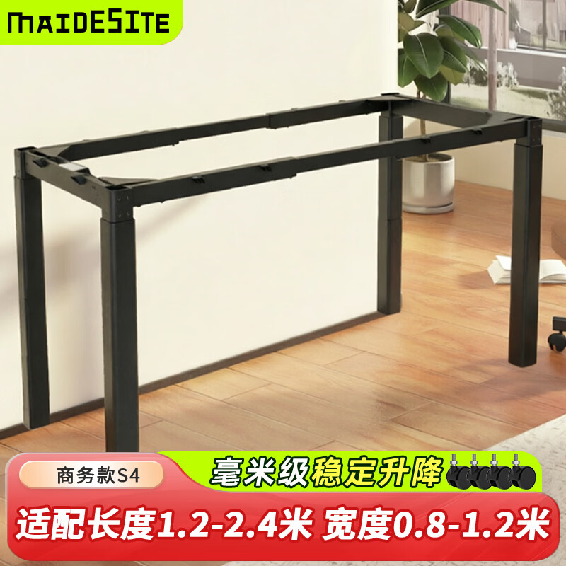 MAIDESITE多人工位升降桌商务办公用小组会议四人桌三人独立桌