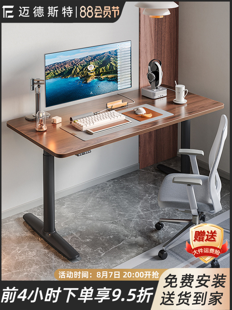 迈德斯特电动升降桌家用电脑桌智能办公桌圆形桌腿书桌可升降桌子