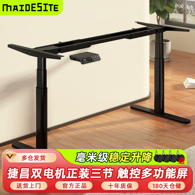 【捷昌双电机】电动升降桌腿桌架