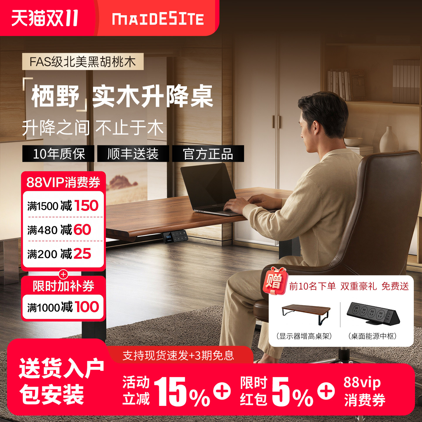 MAIDESITE电动升降桌北美黑胡桃纯实木家用智能电脑桌办公桌书桌