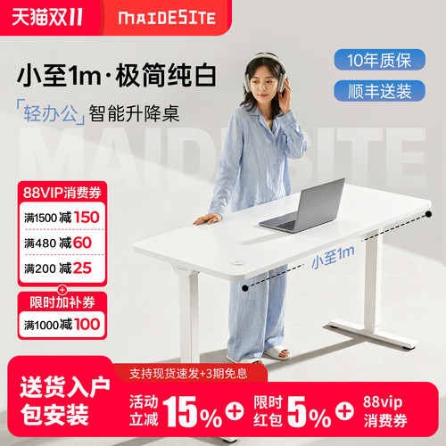 MAIDESITE电动升降桌电脑桌书桌