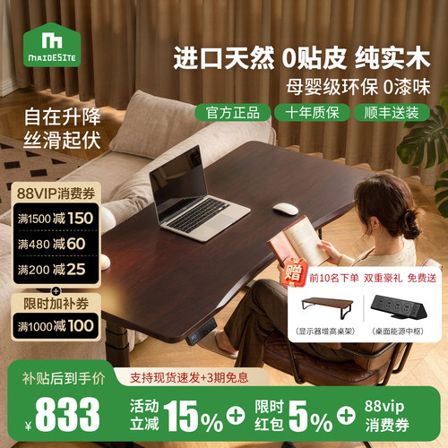 MAIDESITE纯实木电动升降电脑桌