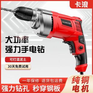 插电手电钻电钻墙上打孔两用小电钻迷你打孔重型大功率正品