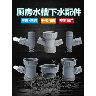厨房水槽洗菜盆下水管接口变径配件净水器溢水管接头单槽三通管件