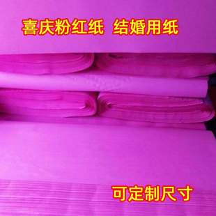 双面粉红纸结婚纸井盖红纸广告招贴纸宣传单印刷用粉纸包邮定制