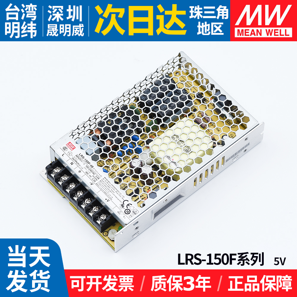 台纬明纬LRS-150FW开关电源5v48v