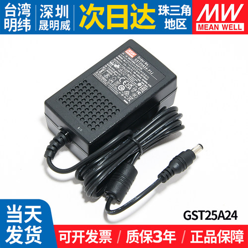 gst25a明纬p1j电源适配器