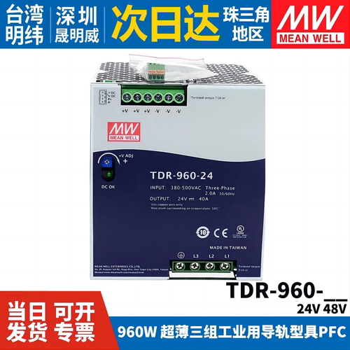 明纬开关电源380转24TDR-960