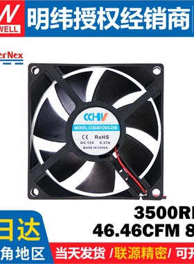 明纬CHA8012BX-25B联源3500RPM转速46.46CFM风量8CM厘米DC风扇