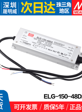 ELG-150-48D2台湾明纬150W开关电源48V 防水恒流恒压LED照明