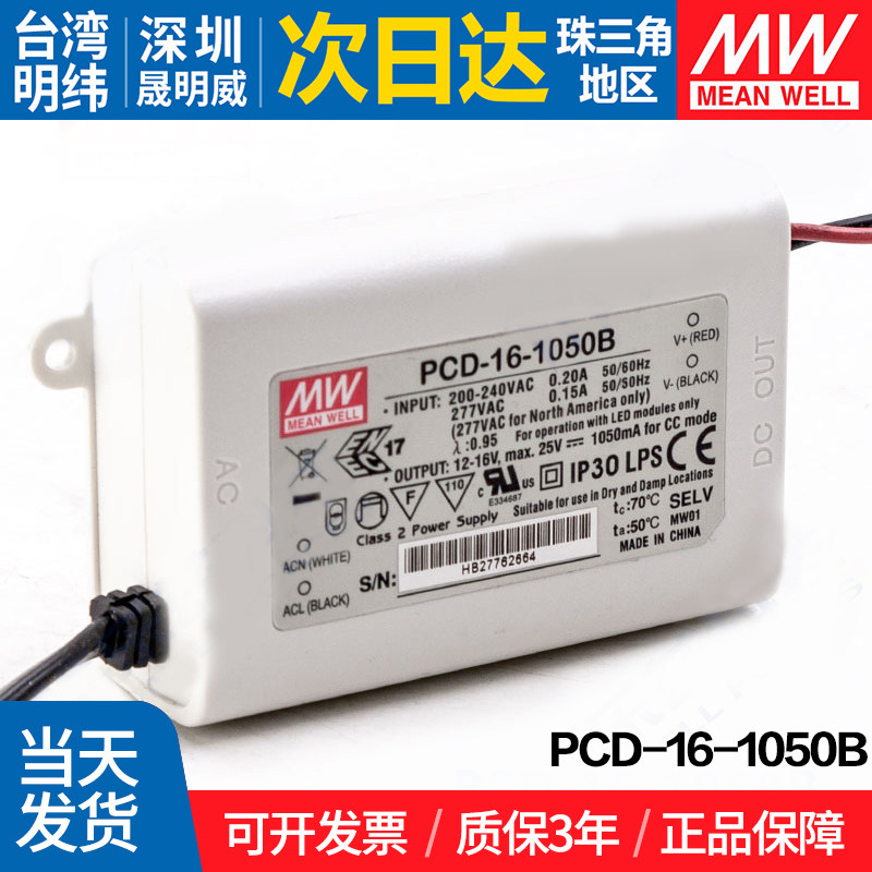 PCD-16-1050B 台湾明纬16W开关电源1050m恒流防水可控硅调光LED