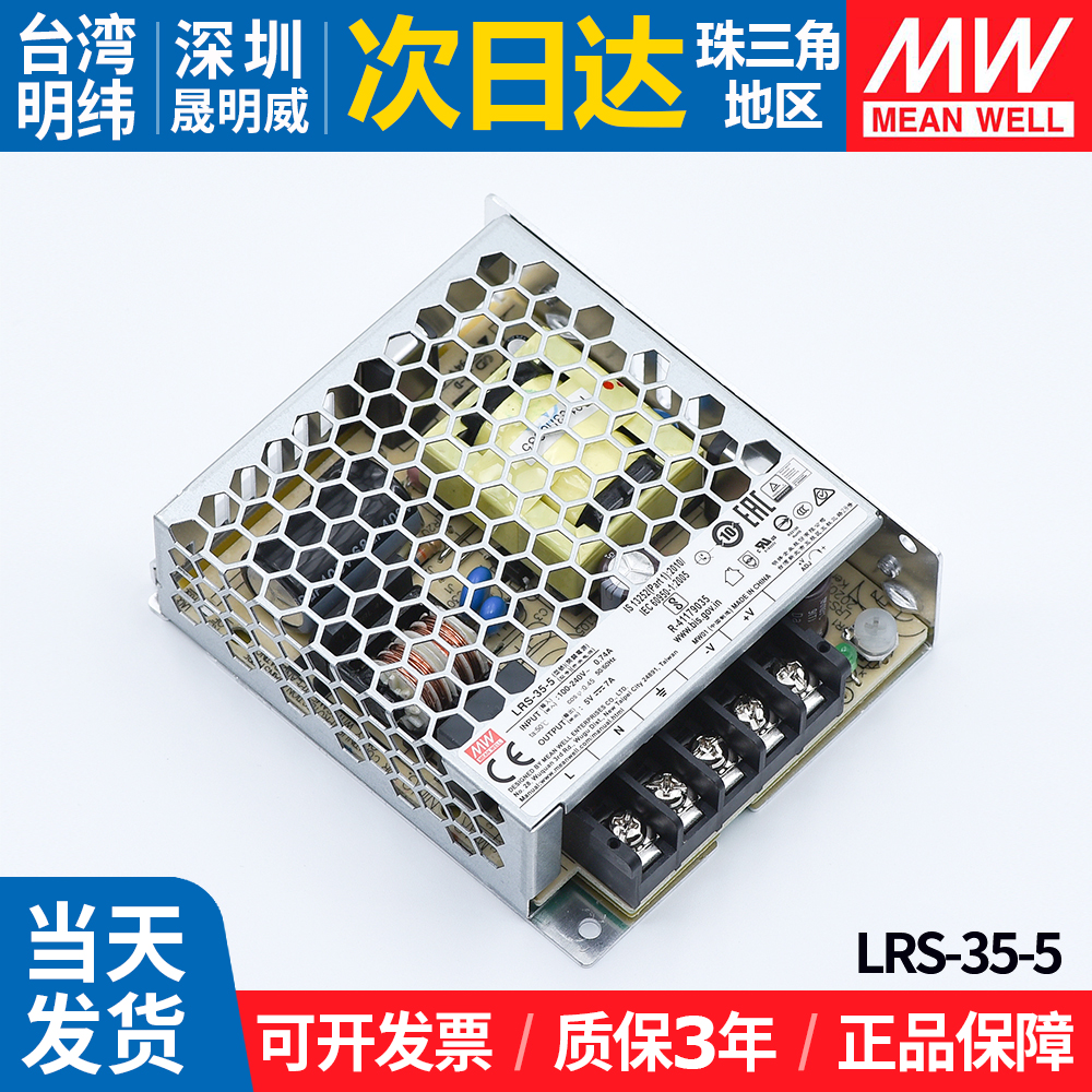 台湾明纬正品LRS-35-5开关电源7A