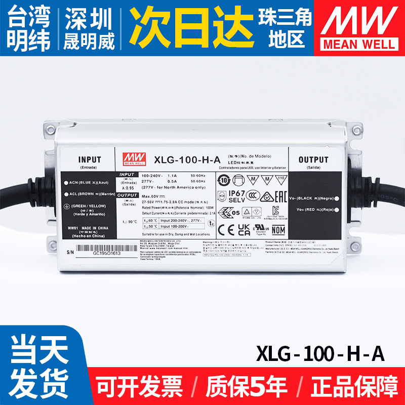 XLG-100-H-A明纬LED直流防水电源