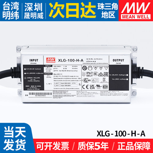 XLG-100-H-A明纬LED直流防水电源