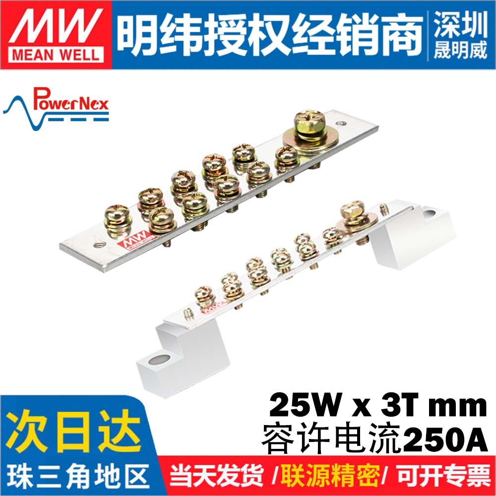 联源精密接地铜排3*25零排地排