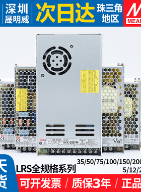 明纬开关电源LRS-350/100-12v5v15v36v48v直流220转24v灯带变压器