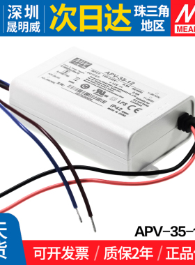 APV-35-12明纬LED照明35W显示屏开关电源12V恒压电子字幕屏用